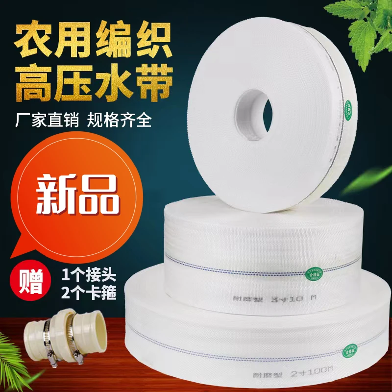 【新品优惠】50-100米涤纶农用高压耐磨水带厂家直销耐用家用耐寒