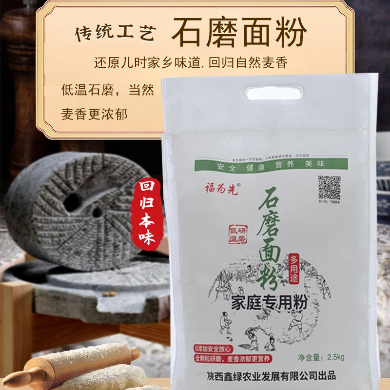 石磨小麦粉，无添加0提取，优质石磨面粉营养多用，真心推荐