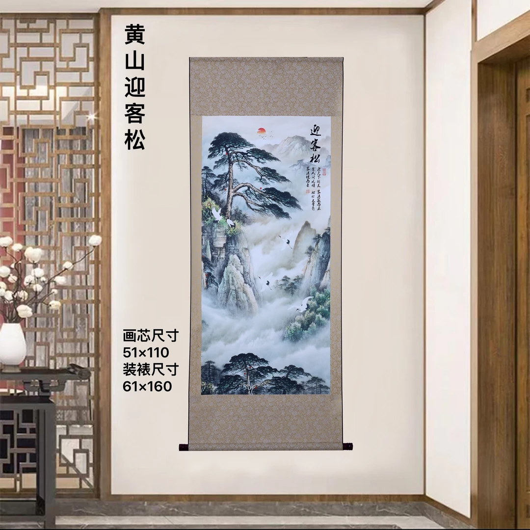 精装精裱60×160《迎客松》国画