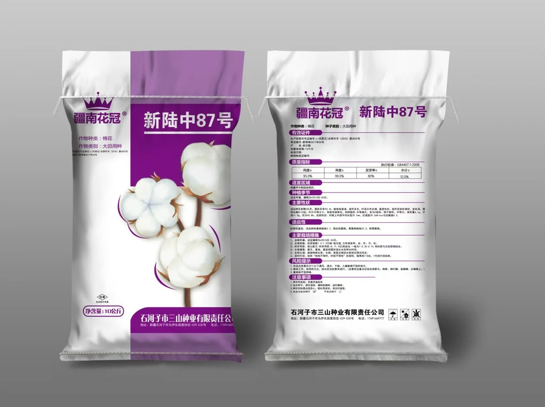 疆南花冠8号杂交棉种