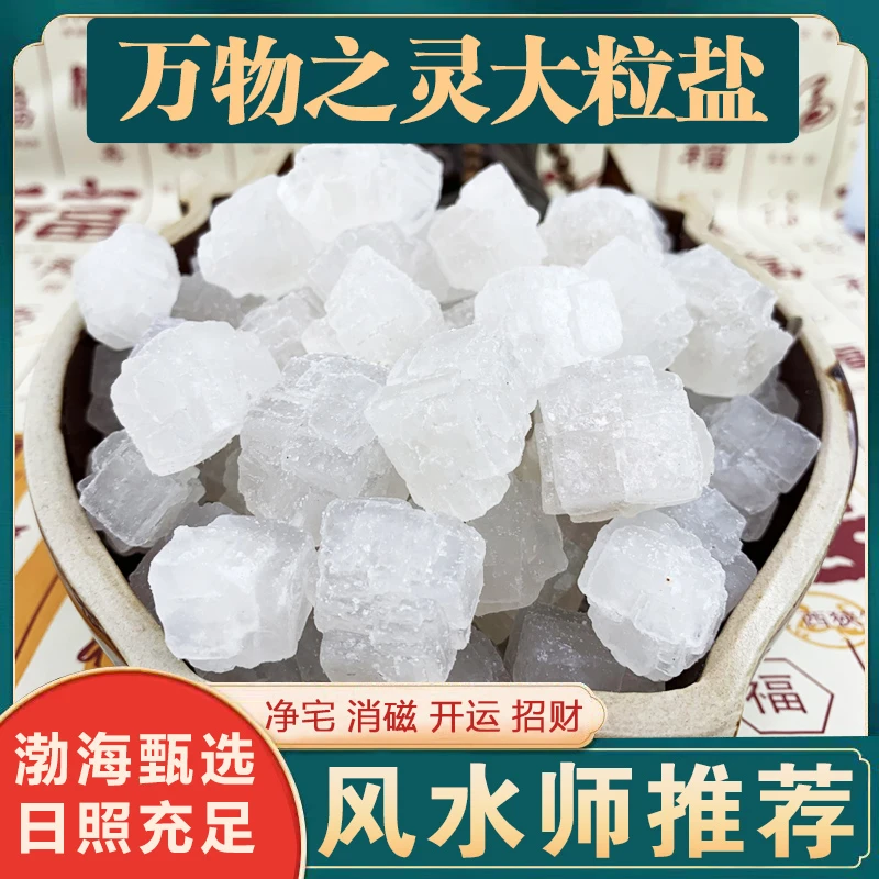 净化消磁大颗粒原盐净宅粗盐天然海盐结婚喜事乔迁新居安忍水摆件