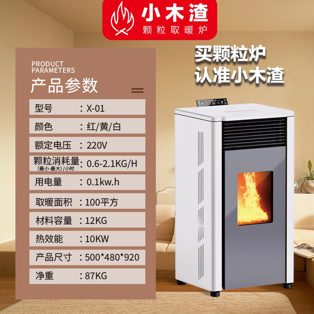 小木渣品牌【X-01】30-100㎡生物质颗粒取暖炉家用环保全自动采暖炉