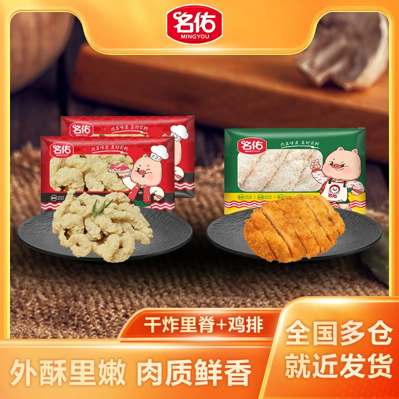 【直播专属】干炸里脊*2+鸡排*1香酥干炸里脊煎炸零食小吃酥脆饱满