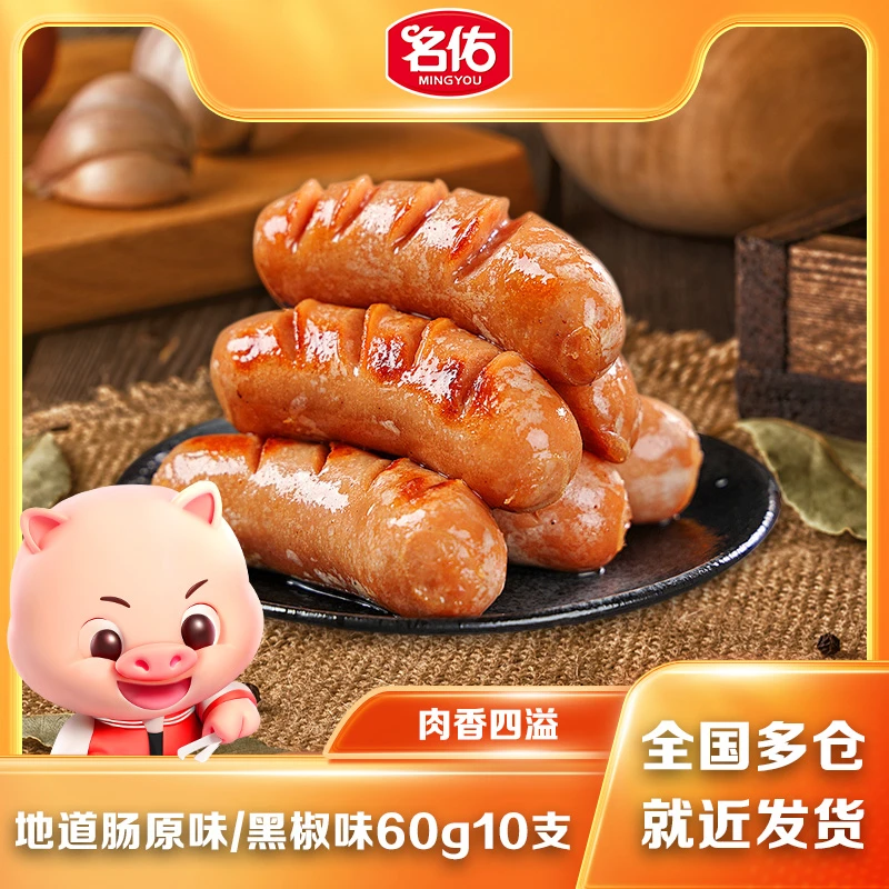70支名佑台湾风味烤肠烤肠烤肠批发肠肉烤肠台式风味