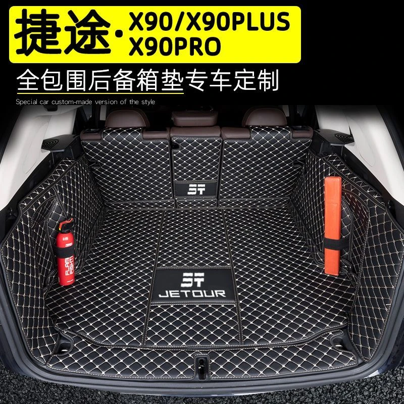 捷途X90 X90PRO X90PLUS后备箱垫全包围7/5座2025新款专用尾箱垫