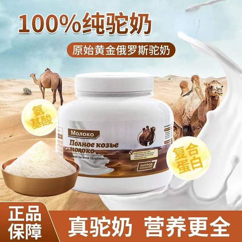 拍一发二俄罗斯驼奶粉中老年成人学生低脂营养高钙无蔗糖500g