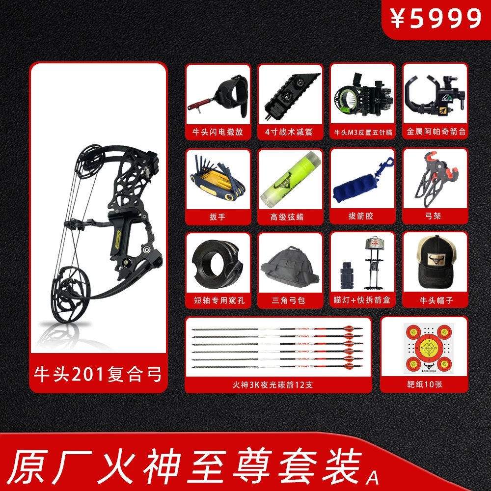 NIUT【牛头NIUT】复合弓201/202原厂火神至尊套装合法体育器材定制