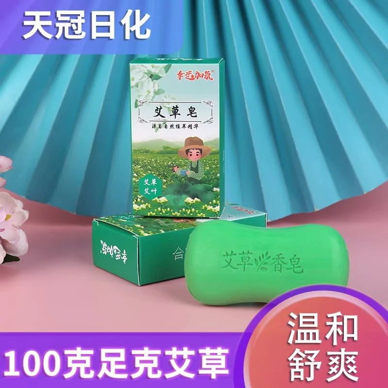 纯天然艾草香皂家用洗澡温和不刺激止汗持久保湿清新家用除螨温和