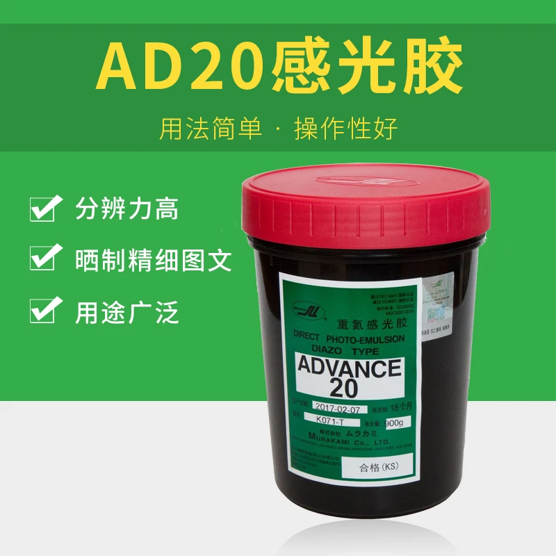三色源油墨 AD20感光胶 村上重氮感光胶印刷适用耗材