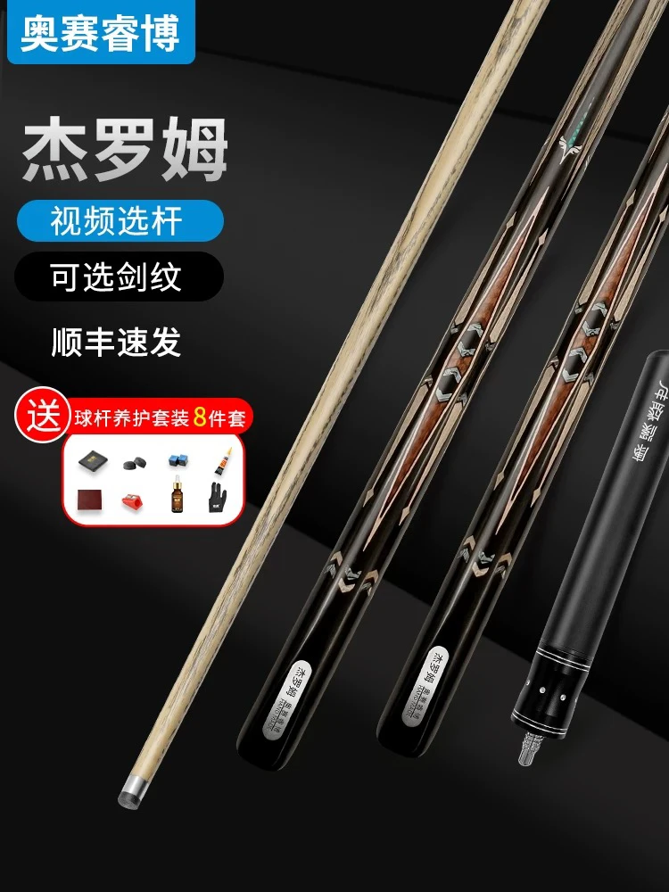 奥赛睿博杰罗姆台球杆台球专用小头杆通杆中八球杆斯诺克桌球球杆