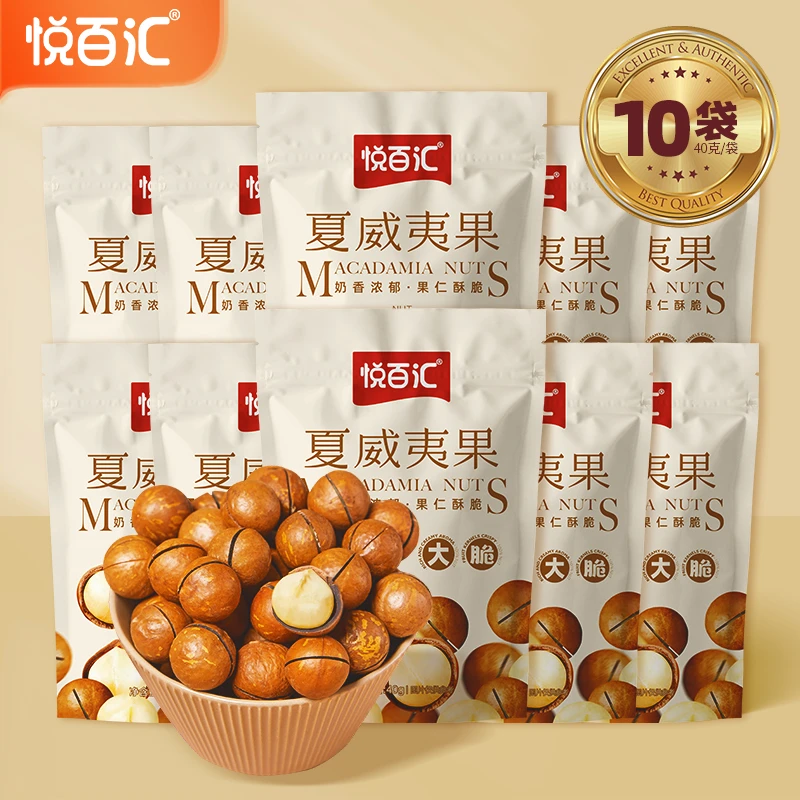 【到手10袋】新货奶油味夏威夷果大颗粒坚果休闲零食解馋小零食