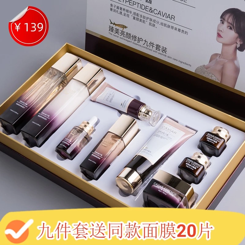 欧佩臻美亮颜修护九件套多肽鱼子酱补水保湿护肤紧致化妆品套装