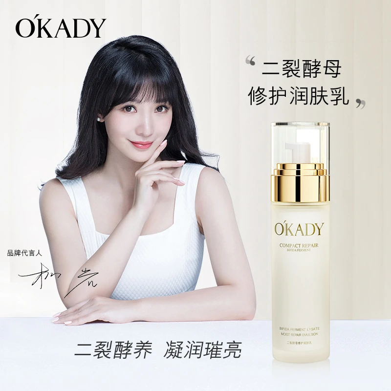 O′KADY欧佩二裂酵母保湿补水精华液水乳霜修护滋养护肤品