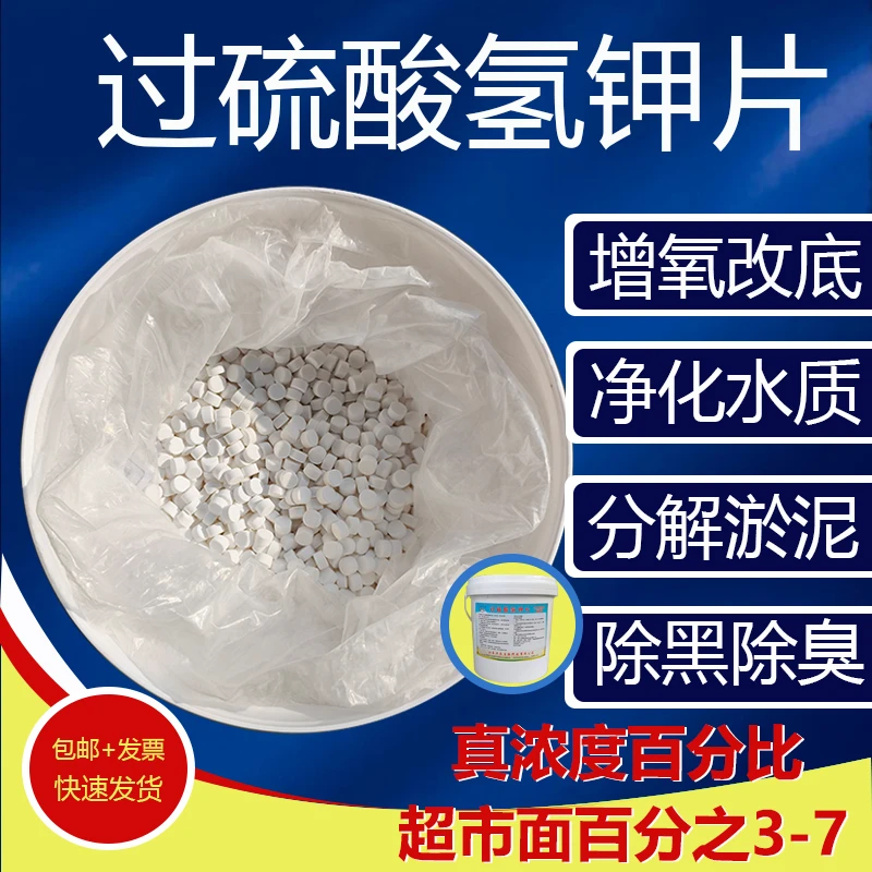 汉凡牌过硫酸钾片水产养殖专用净化水质增氧改底高含量