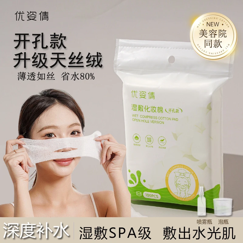 开孔款湿敷化妆棉片薄款可拉伸敷脸爽肤水专用省水免开孔鼻子专用
