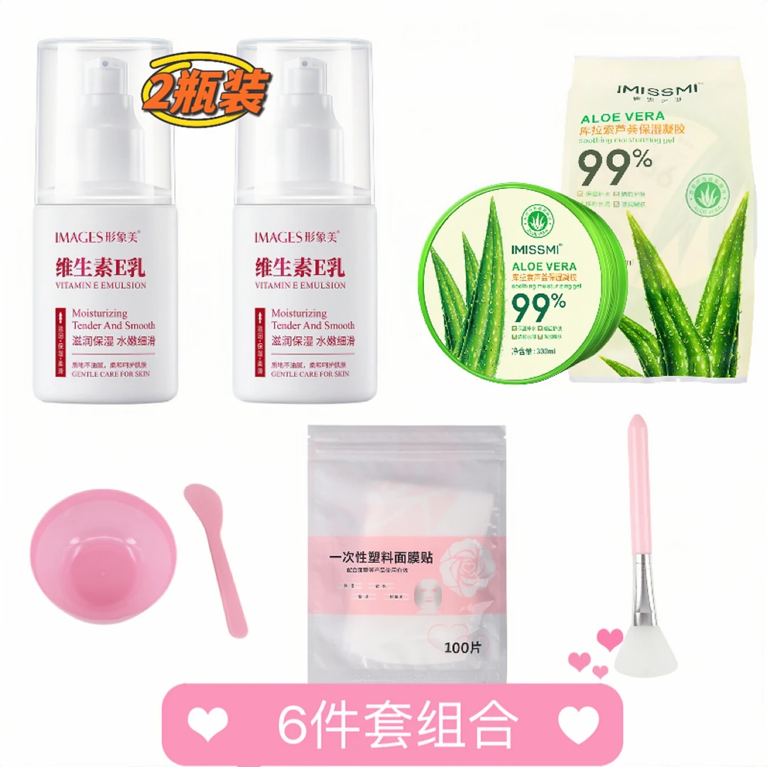 形象美瓶装套组水疗6件套芦荟胶维生素E乳2瓶保鲜膜调模工具补水