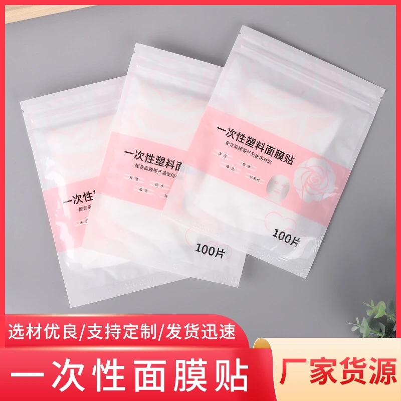 面部保鲜膜锁水保湿一次性面膜贴 美容院保鲜膜透明塑料面膜纸