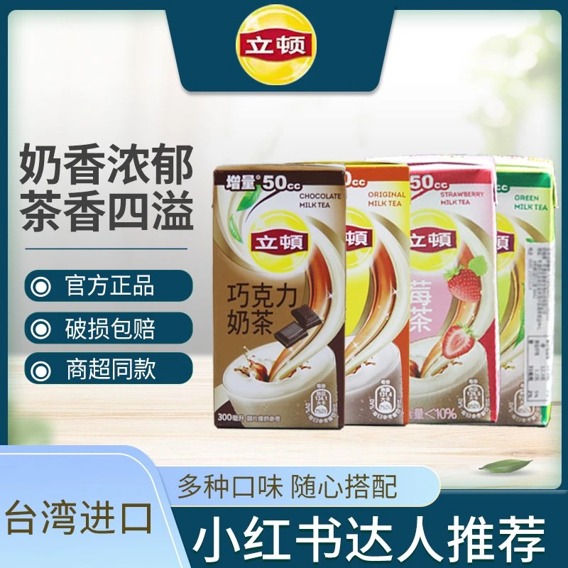 【整箱】台湾进口Lipton立顿奶混合口味纸盒装办公室提神下午茶瓶装