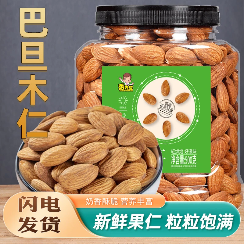 年货精选(直播- 买1送1)新货巴旦木仁大颗粒坚果营养丰富NP级新疆