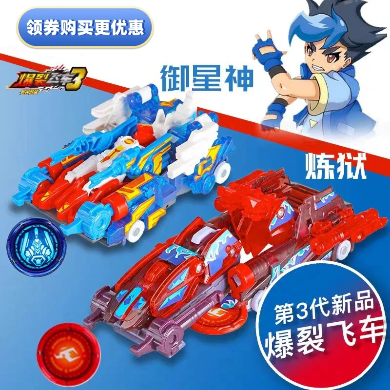 爆裂飞车3空翻变形玩具六一男孩礼物御星炼狱疾影风无尽火儿童节
