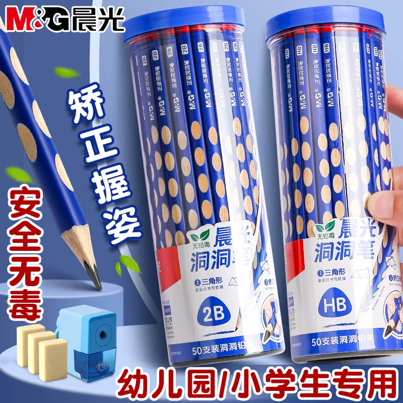 晨光洞洞铅笔小学生专用无毒一年级2b幼儿园hb正姿粗杆三角杆铅笔