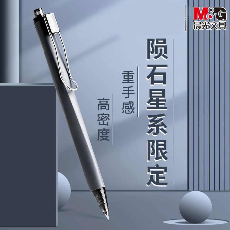 晨光优品高密度按动中性笔金属重手感ins黑色子弹头速干0.5签字笔