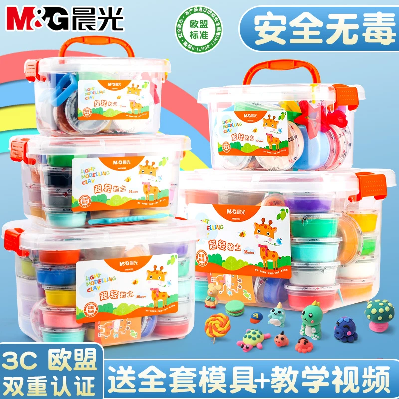 晨光超轻粘土12色橡皮泥24色无毒彩泥儿童带模具工具套装超清黏土