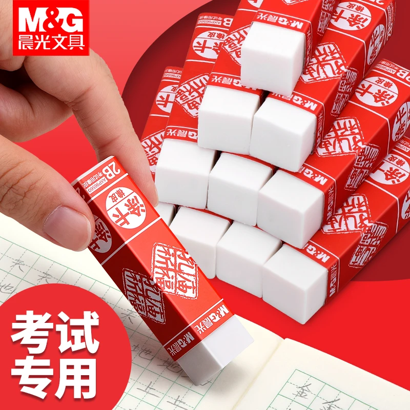 晨光橡皮擦小学生考试专用2b橡皮无碎屑孔庙擦的干净不留痕象皮檫