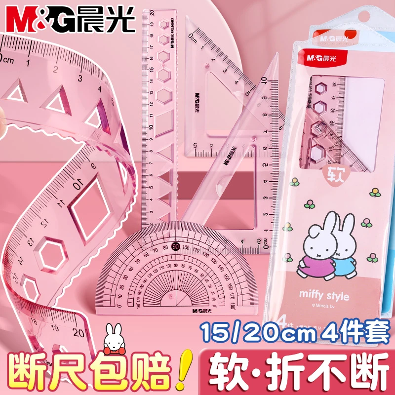 晨光软尺子小学生软尺20cm套尺四件套15cm透明软直尺三角尺量角器