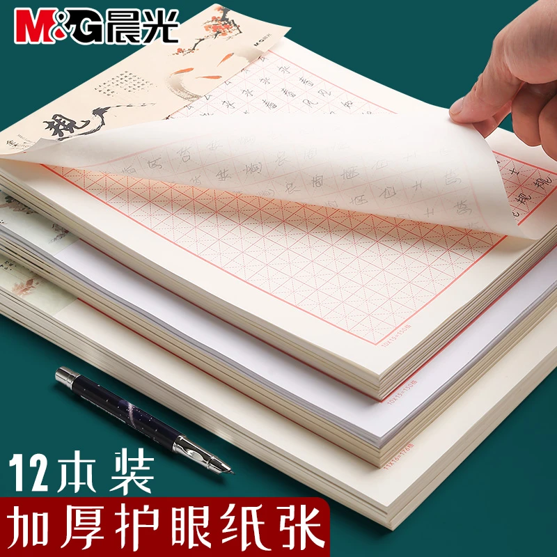 晨光原稿纸信稿纸作文纸400格方格纸加厚学生练字信笺信签信纸本