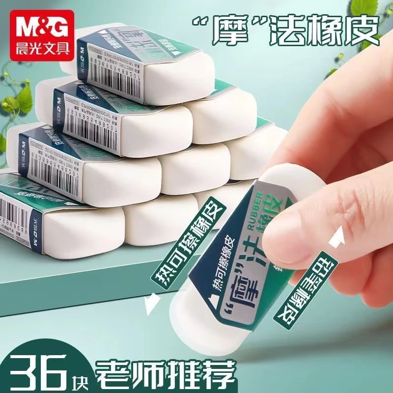晨光可擦笔铅笔橡皮擦热敏魔力擦可擦中性笔摩磨易擦热可擦橡皮棒