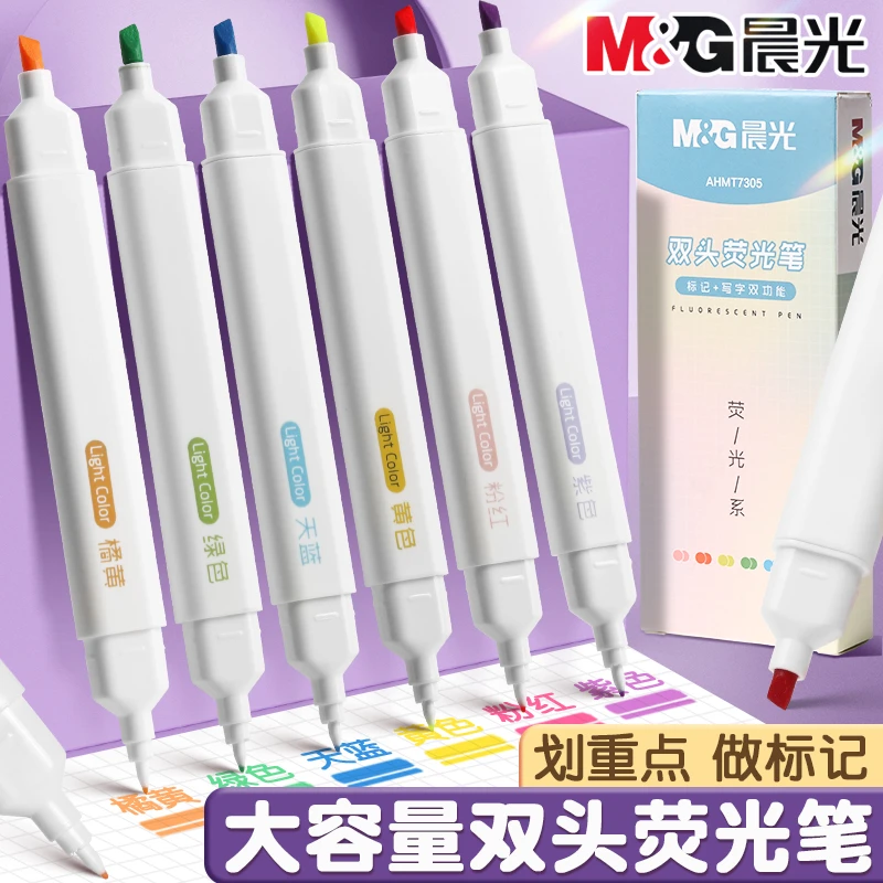 晨光荧光笔学生专用彩色划重点标记笔护眼大容量手抄报双头手账笔