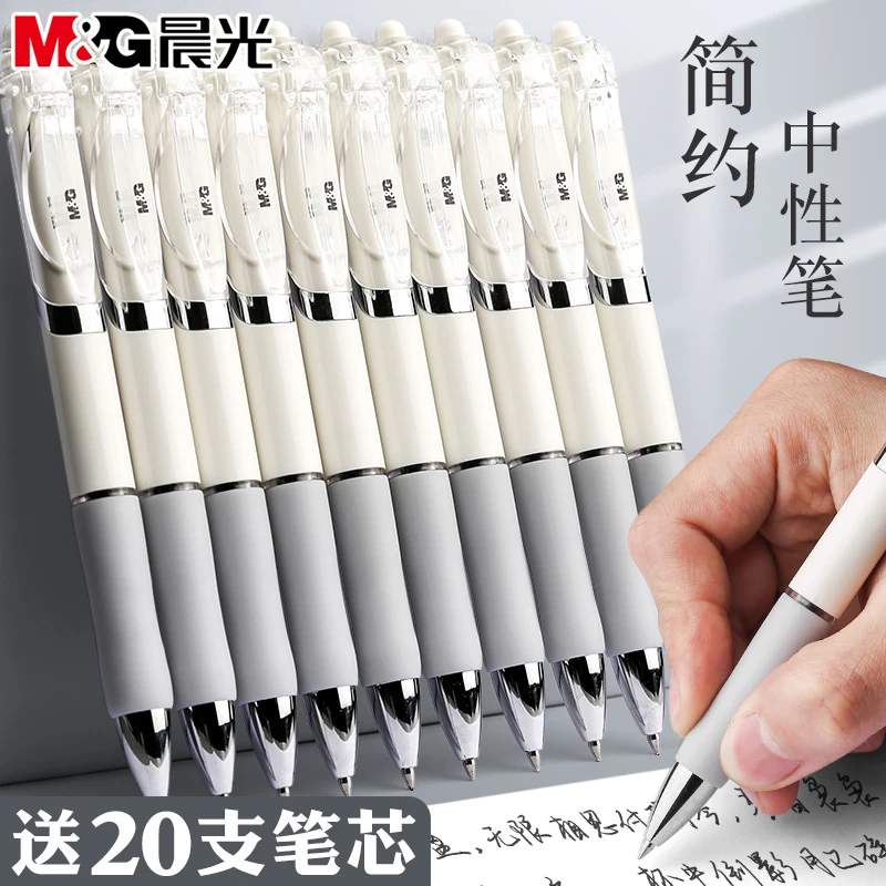 晨光按动中性笔学生用0.5mm考试速干水笔黑色按压式子弹头签字笔