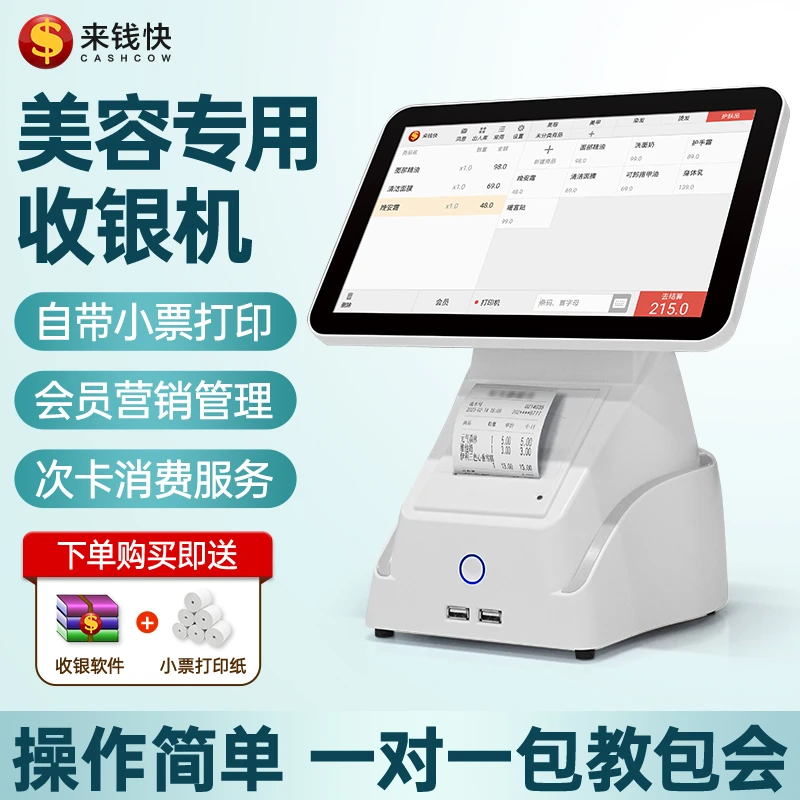 来钱快美业店收银机美容院美发店收银系统会员管理软件刷卡收款机