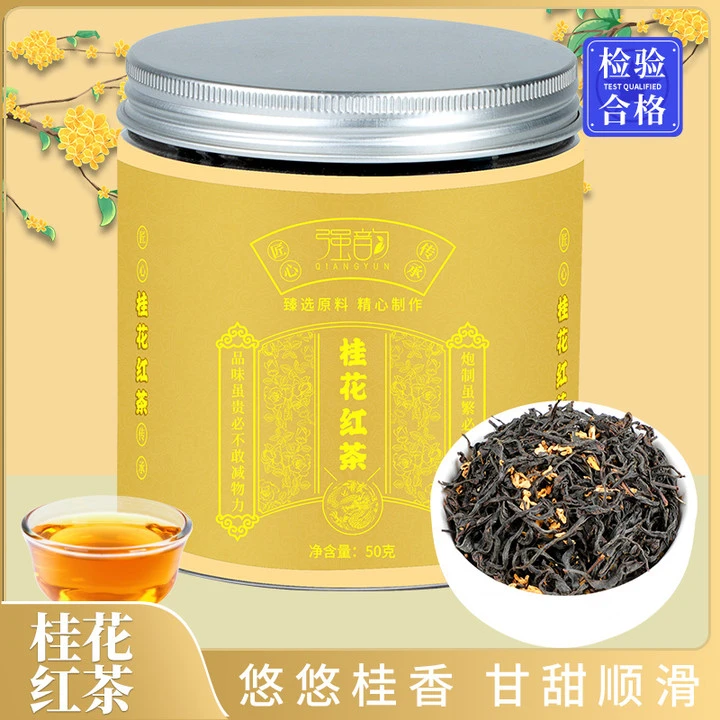 窨制桂花红茶小种红茶茶叶2023新茶罐装50克每克0.2元