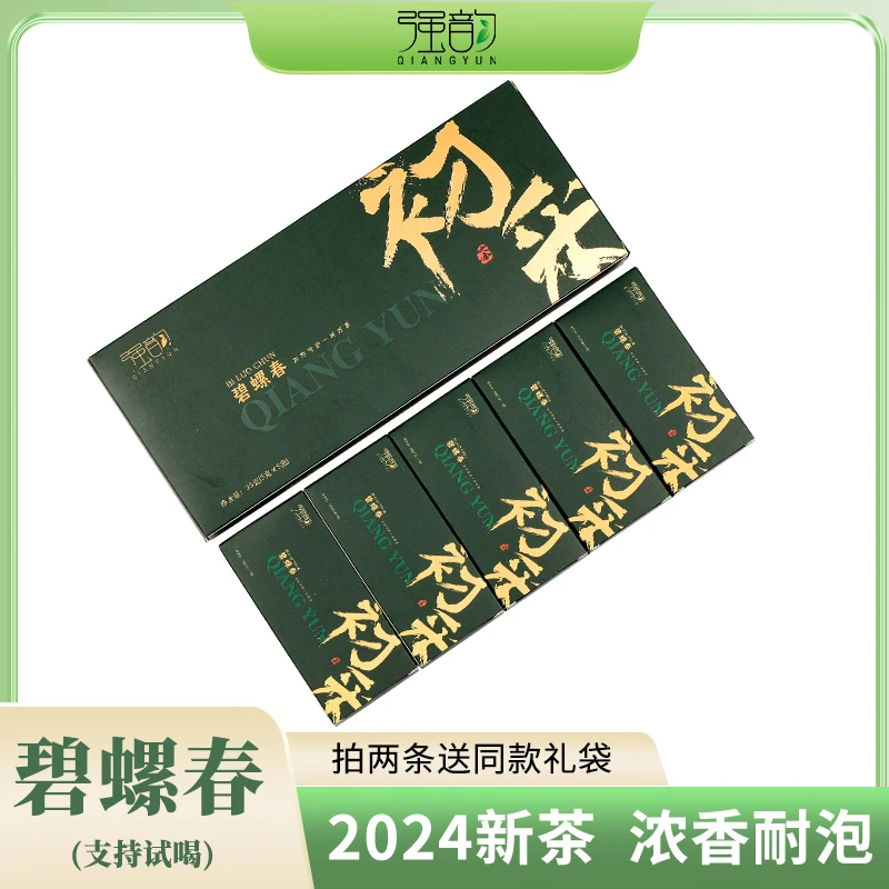 【下单两条配礼袋】2025新茶丨碧螺春绿茶