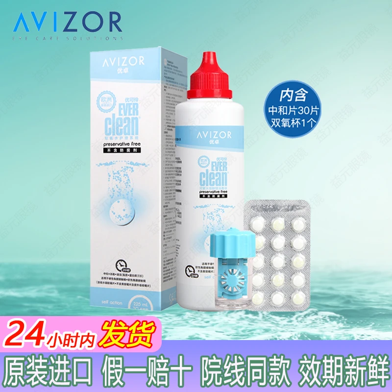 优卓优可伶双氧水225ml 优卓双氧水 硬镜OK镜双氧水清洁液护理