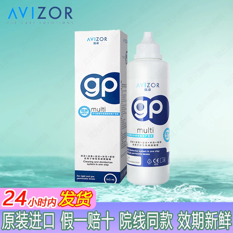 优卓gp240ml 眼镜护理剂 清洁液