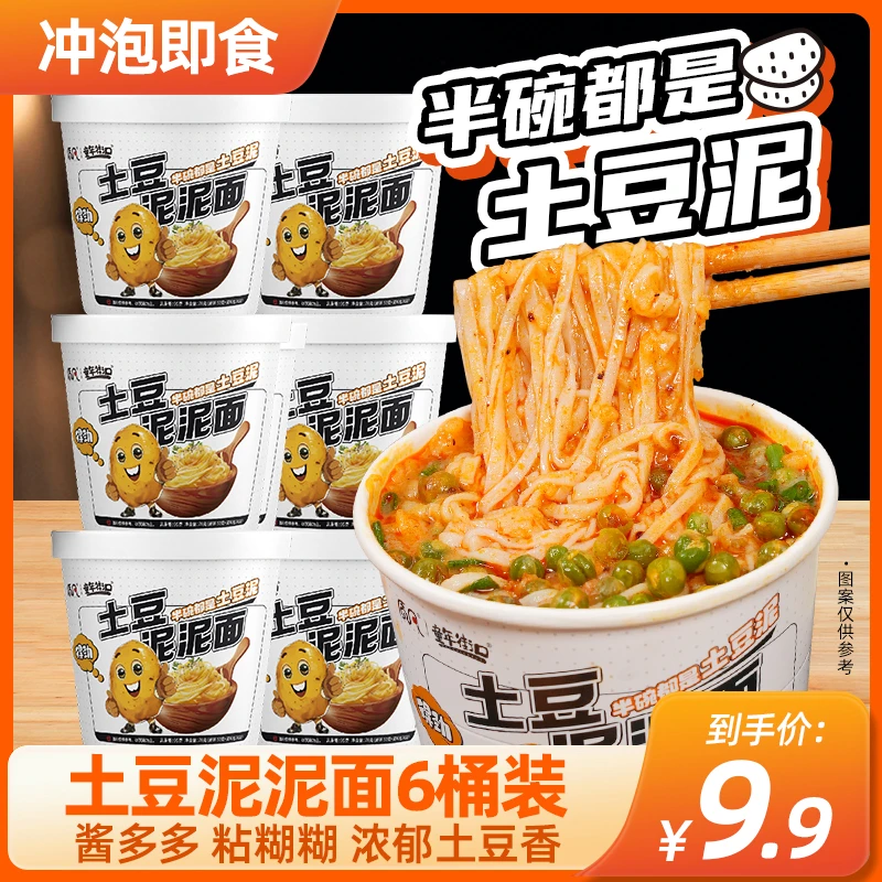 质凡童年街口土豆泥泥面拌面非油炸黏糊糊入口醇香免煮速食代餐