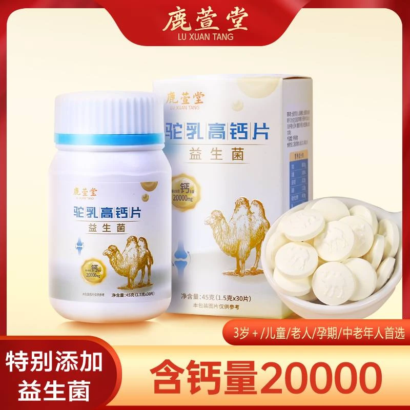 驼奶高钙20000mg含量补钙小孩孕妇营养零食xh