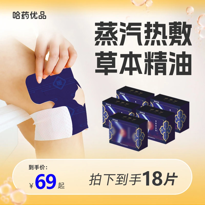 【哈药】热敷护膝贴舒缓家用草本三伏暖膝便携暖贴6片/盒