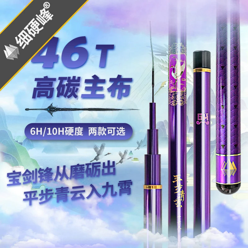 细硬峰平步青云钓竿6H 10H鱼竿黑坑偷驴野外垂钓罗非威海渔具