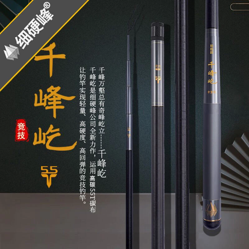 细硬峰千峰屹55T超轻超硬19调5H黑坑竿竞技碳素台钓竿威海渔具