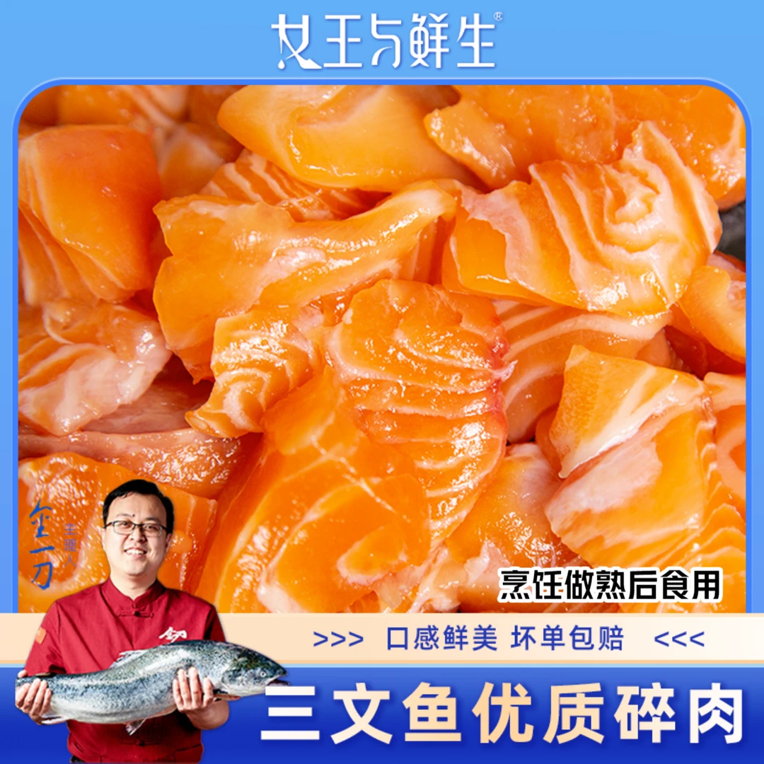 老金严选 新鲜三文鱼碎肉块共500g 优质鱼肉切割炒饭