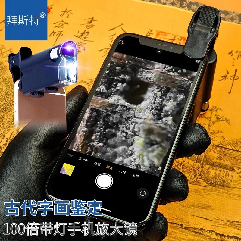 手机放大镜100倍高清手持鉴定专用60倍显微带灯字画文玩印刷网点