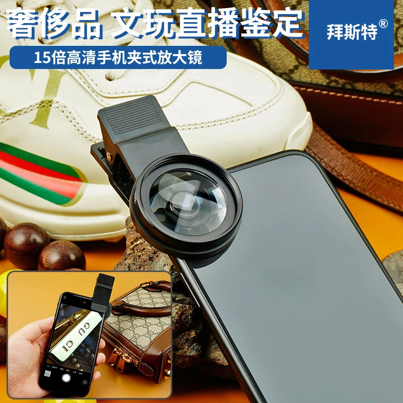 拜斯特30倍微距手机观察高清珠宝奢侈品文玩鉴定专用高倍便携式