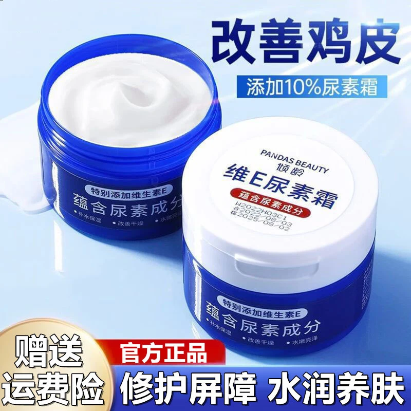 维E尿素霜补水保湿防冻防干裂润肤乳软角质尿素身体乳护理手足霜
