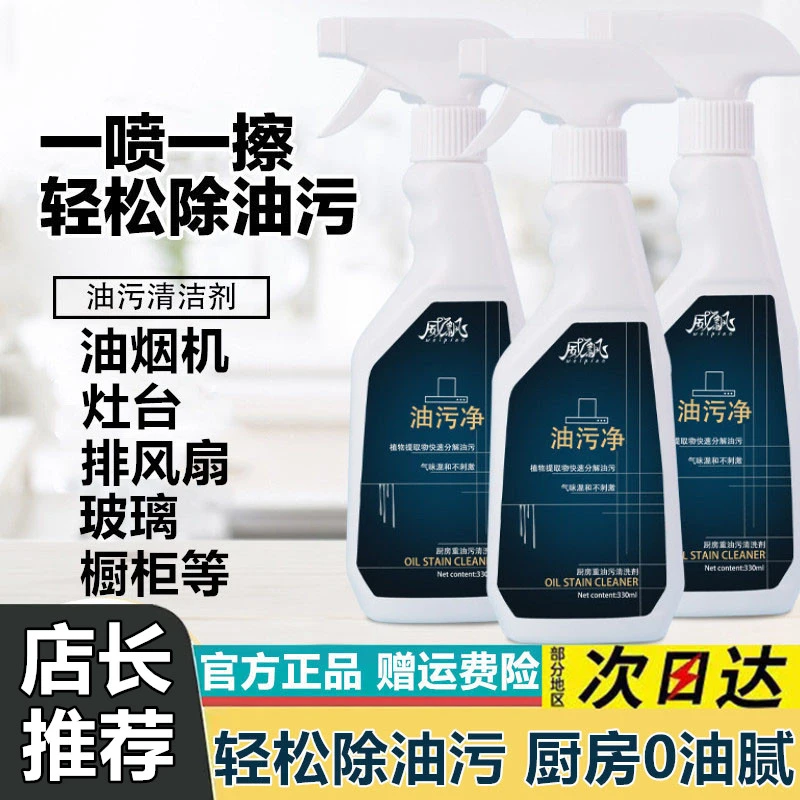 【到手2瓶】厨房油污净水垢去污多功能除油去污清洁剂油烟机清洗剂
