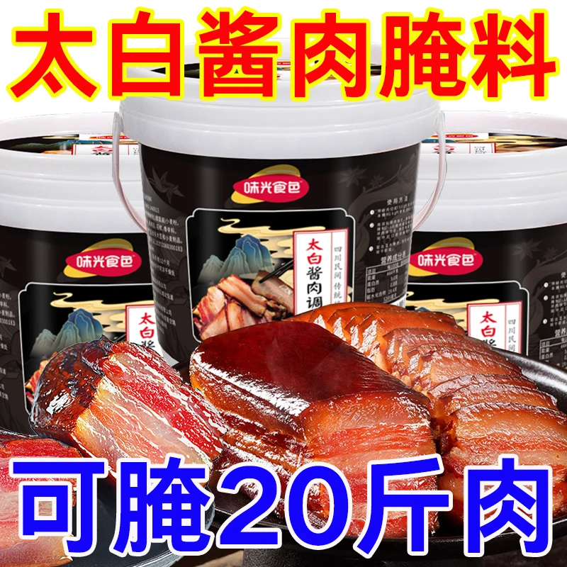 四川太白酱肉调料包腌肉料四川腊肉香肠调料家用自制腌五花肉调料