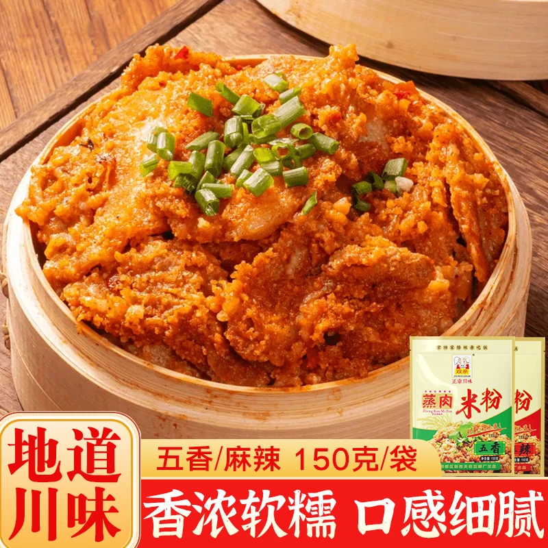 正宗粉蒸肉调料包四川特产重庆五香麻辣蒸粉家用蒸排骨肥肠米粉料